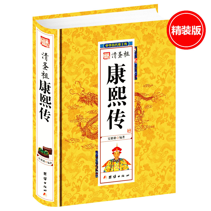 【3本39包邮】清圣祖康熙传:中华历代帝王传记//清朝康熙皇帝传记历史小说正版书籍大清十二帝之一中国皇帝全传|msdalam kategori buku/Magazine/akhbar, biografi, tokoh-tokoh sejarah - dari Buy2taobao.com untuk memberikan perkhidmatan ejen Taobao profesional membeli