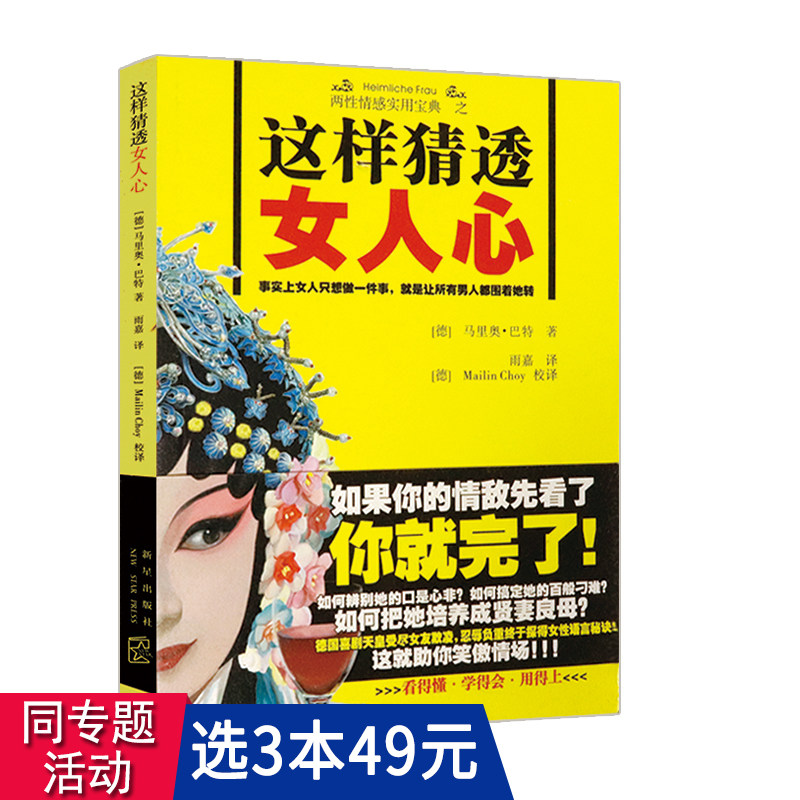 【3本49包邮】这样猜透女人心//两性生活婚姻婚恋心理学书籍读懂女人