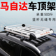 适用于马自达CX5 CX4 cx8 CX30车顶行李架SUV通用车顶架行李框