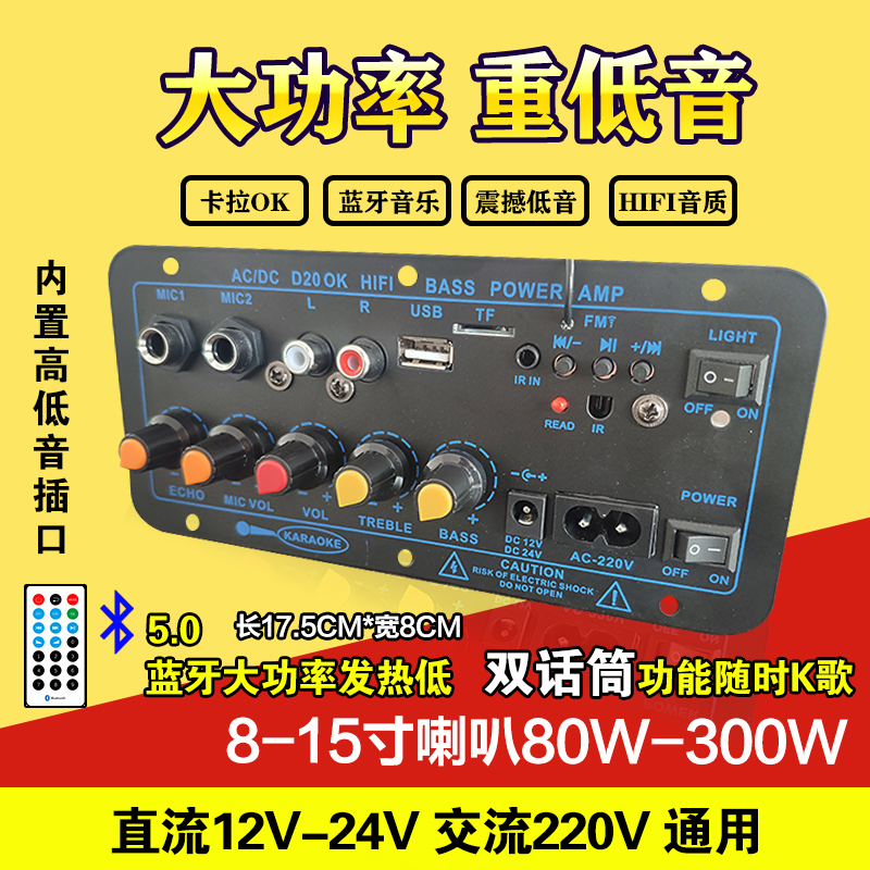 车载蓝牙大功率功放板家用K歌音响功放12V24V220V通用低音炮功放