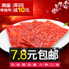 靖江猪肉脯128g小吃特价零食猪肉干猪肉铺猪肉片蜜汁肉干包邮