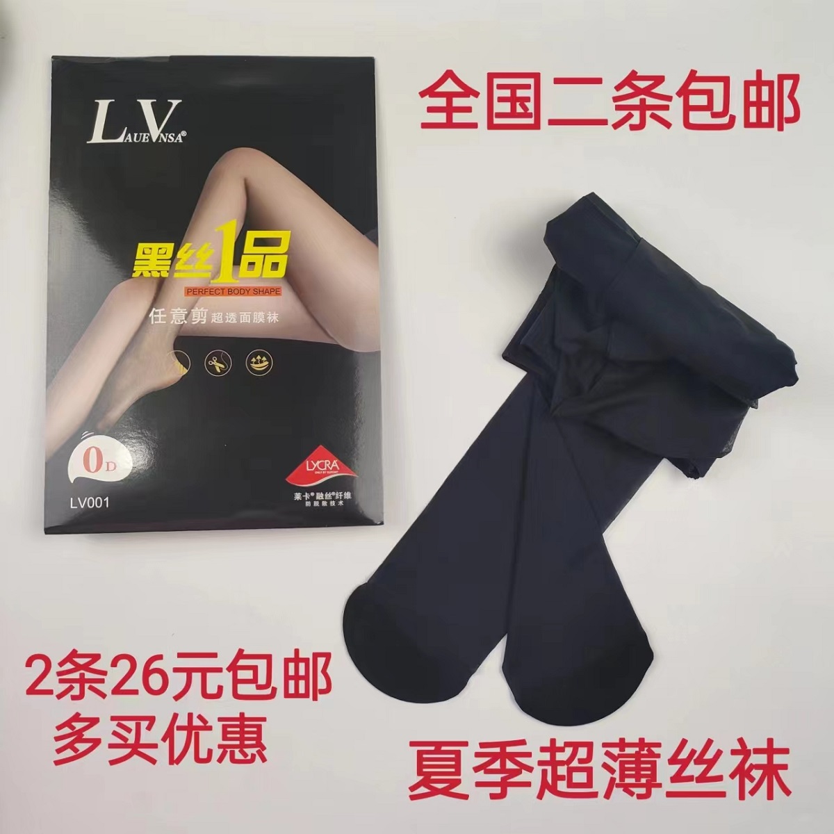 LaueVnsa001超薄高清0d丝袜纯欲黑丝超透防勾丝裸感自然美腿连袜