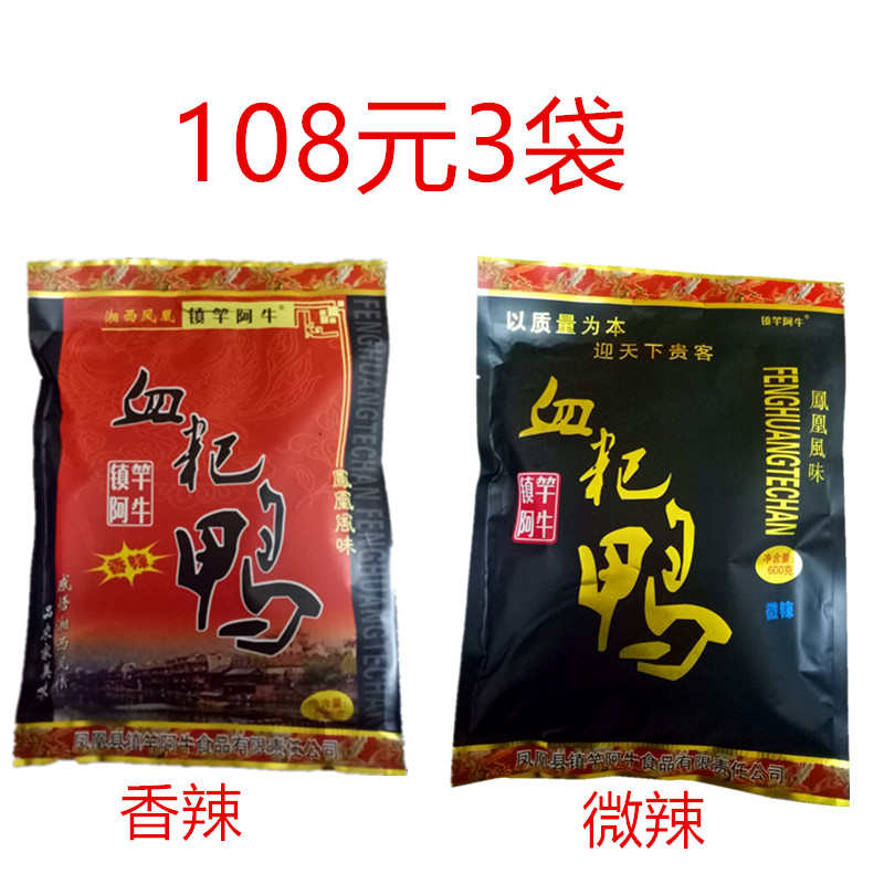 凤凰古城土特产600克精装阿牛张记镇竿香辣微辣百年老子号血粑鸭