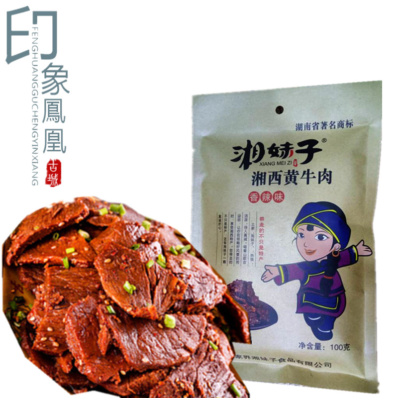 凤凰古城特产湘西黄牛牛肉干零食熟食腊肉牛肉美味