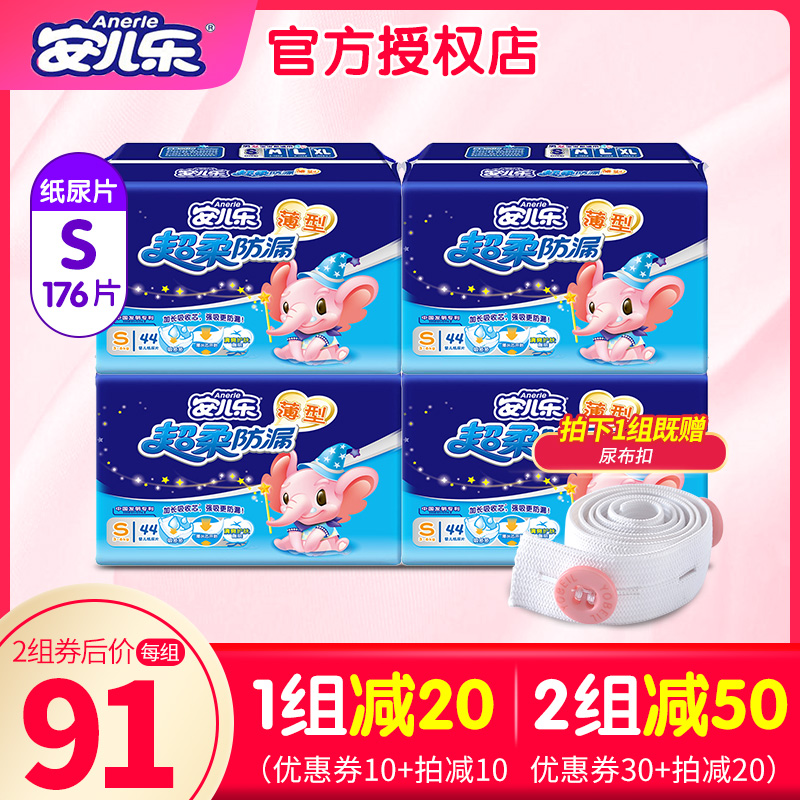 Children music Leak proof Paper diaper Anle ultrathin ventilation newborn baby men and women baby baby diapers 176 slicein the Baby diapers, Paper diaper category - from Buy2taobao.com to provide professional Taobao agent buy service