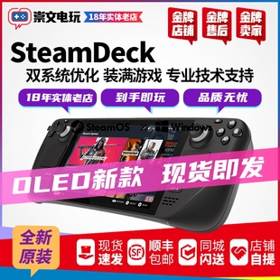 Steam Deck OLED掌上游戏主机电脑游戏机1T/2T双系统win掌机现货