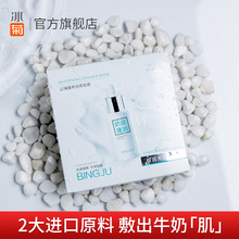 冰菊极润亮肤面膜补水保湿女收缩毛孔牛奶海藻面膜官方旗舰店正品