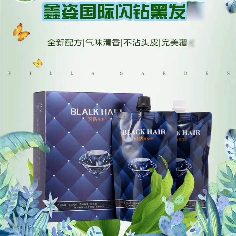 鑫姿闪砖染膏自然黑黑油黑色染发剂不沾头皮盖白发理发店专用