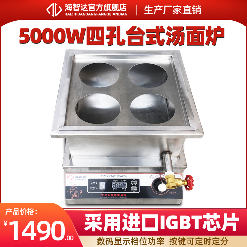 海智达煮面炉5000w商用多功能四孔煮水饺炉汤面炉麻辣烫面馆设备在类目 厨房电器, 商用厨电, 关东煮机中 - 来自Buy2taobao.com提供专业的淘宝代购服务
