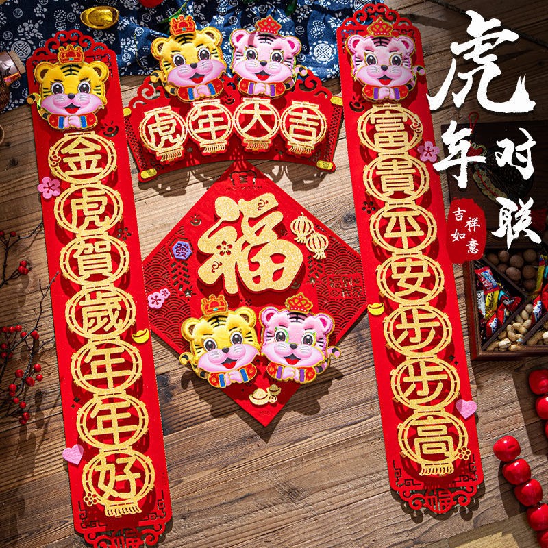 春联福字2022虎年卡通立体新年创意过年对联套装高档家大门装饰