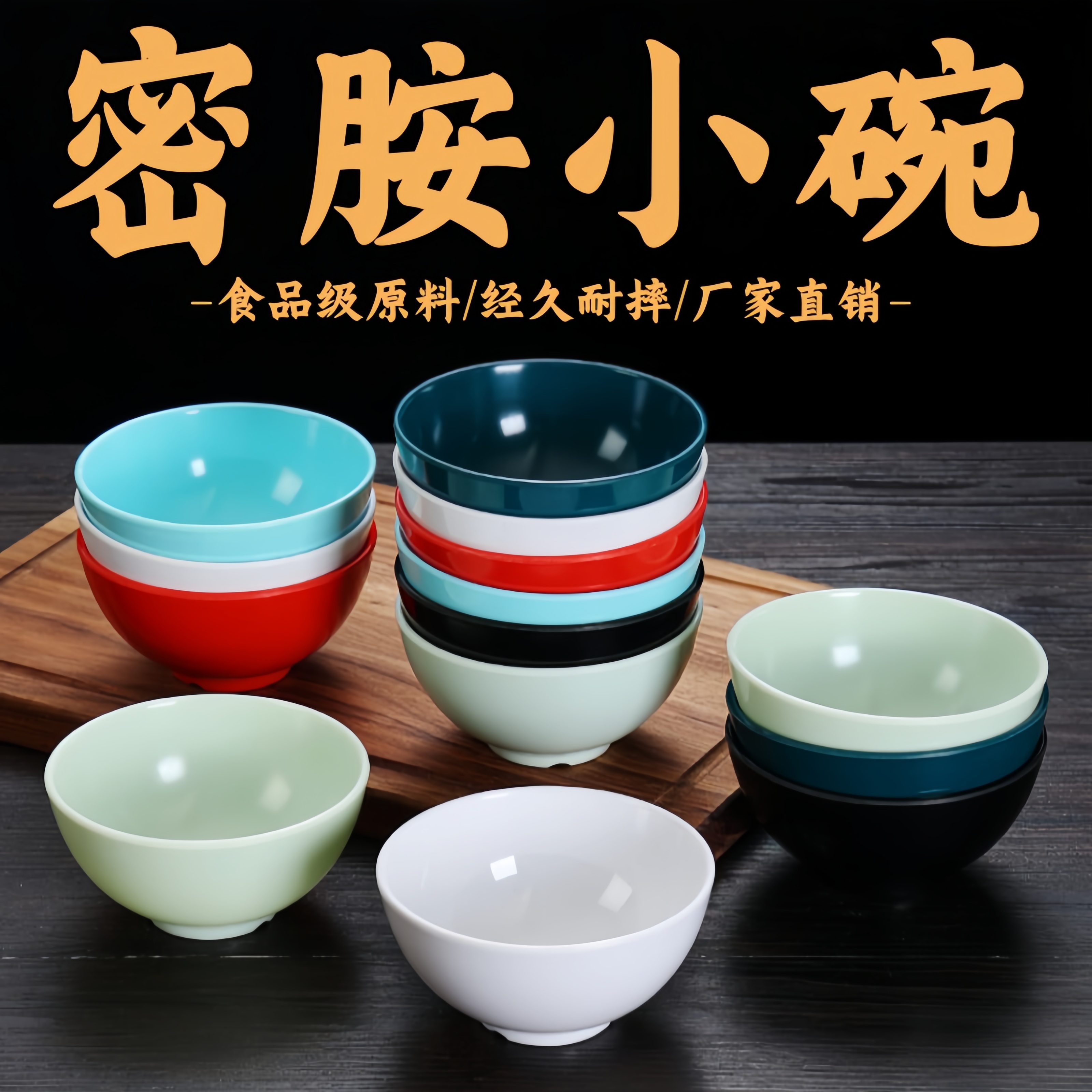 A5密胺碗塑料小碗商用火锅米饭碗汤碗饭店餐厅食堂专用仿瓷碗餐具