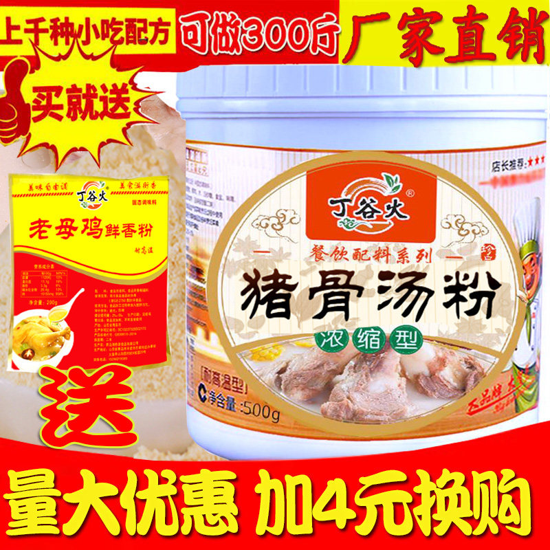 猪肉香精猪肉香粉大骨白汤粉高汤浓汤猪鸡牛火锅商用浓缩骨汤粉鲜