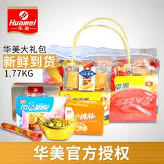 【年货礼包】华美年货大礼包1770g 休闲食品传统糕点礼盒春节送礼