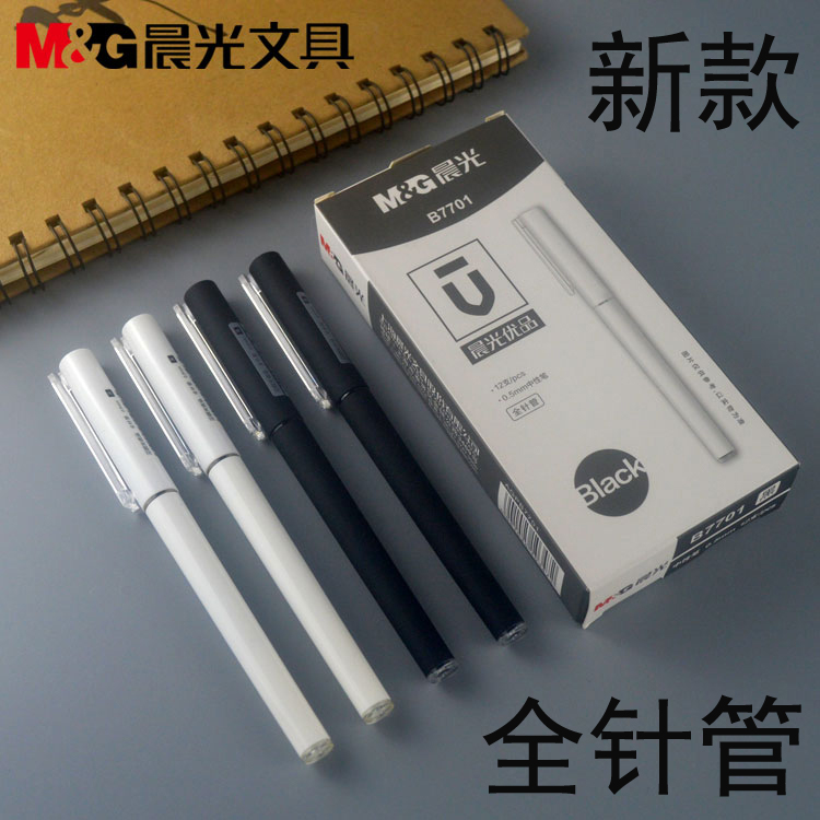 晨光文具学生考试中性笔0.5mm尚品优品水笔AGPB7701水性笔 芯4255