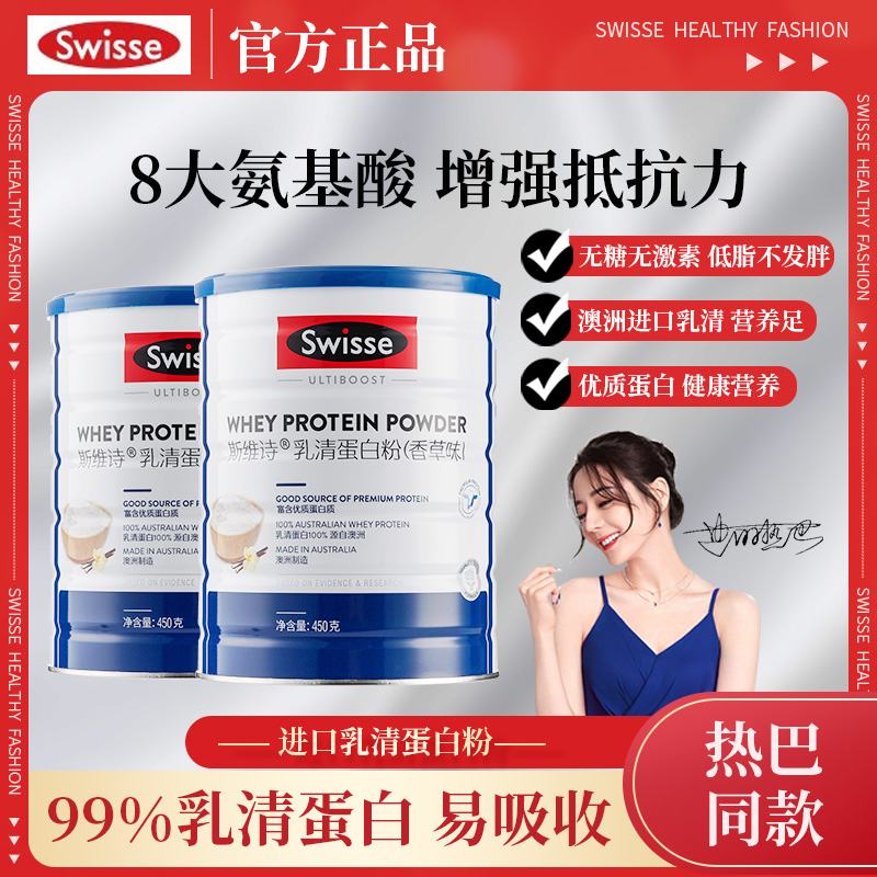 Swisse斯维诗蛋白粉乳清蛋白质