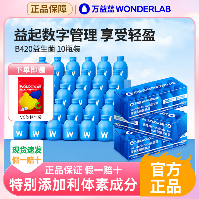 万益蓝wonderlab益生菌B4