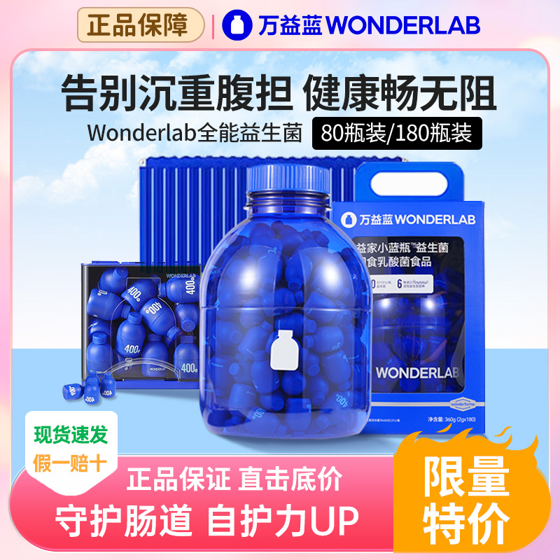 万益蓝wonderlab益生菌小蓝