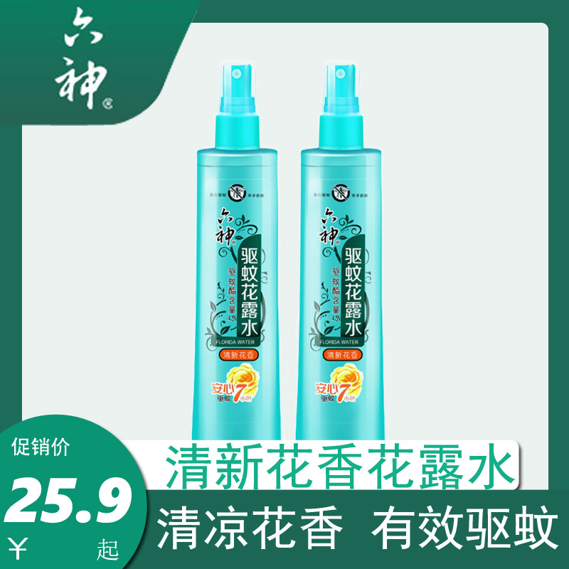 【两支装】六神驱蚊花露水清新花香 80ml/180ml有效驱蚊持久花香