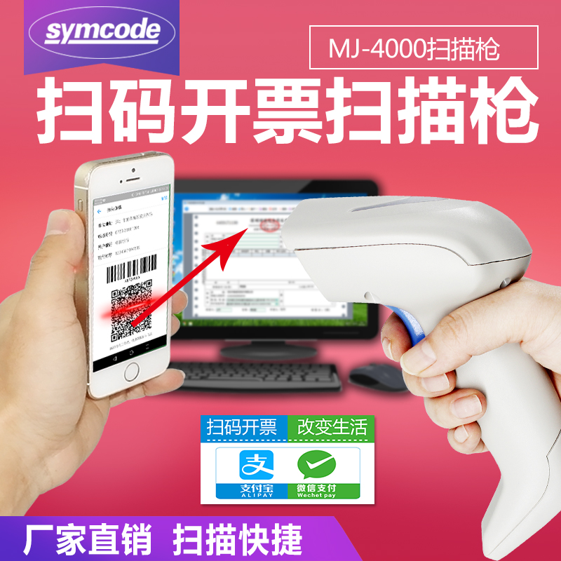 航天百望微信支付宝发票管家助手快速开票专用神器二维扫码开票有线无线扫描枪超市收银专用手机支付小白盒子在类目 办公设备/耗材/相关服务, 条码扫描/采集器材, 条码扫描枪中 - 来自Buy2taobao.com提供专业的淘宝代购服务