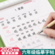 六年级上册下册练字帖人教版小学生语文同步正楷初学6每日一练钢笔字练字本写字课课练同步字帖楷书专用英语硬笔书法练习生字临摹