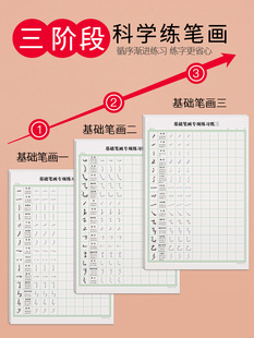 田字格硬笔书法纸练习专用笔画笔顺练字帖偏旁部首楷书入门基础训