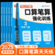 三年级口算题天天练数学计算题强化训练二升三上册下册人教版口算题卡每日一练乘法口诀练习题每天一练竖式计算练习思维同步练习册