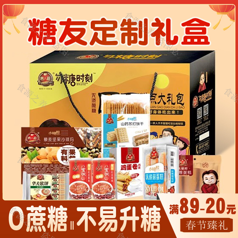 礼盒糖尿人无糖精零食品糕点专用大全