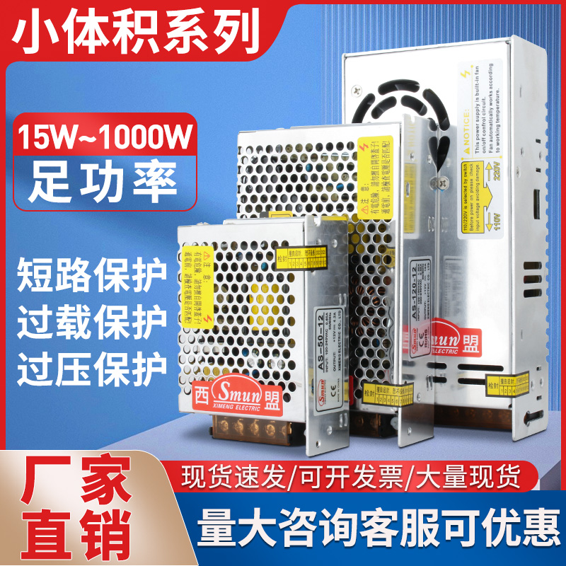 小体积紧凑型开关电源220v转5v12v24V直流DC变压器AS35W灯带条灯