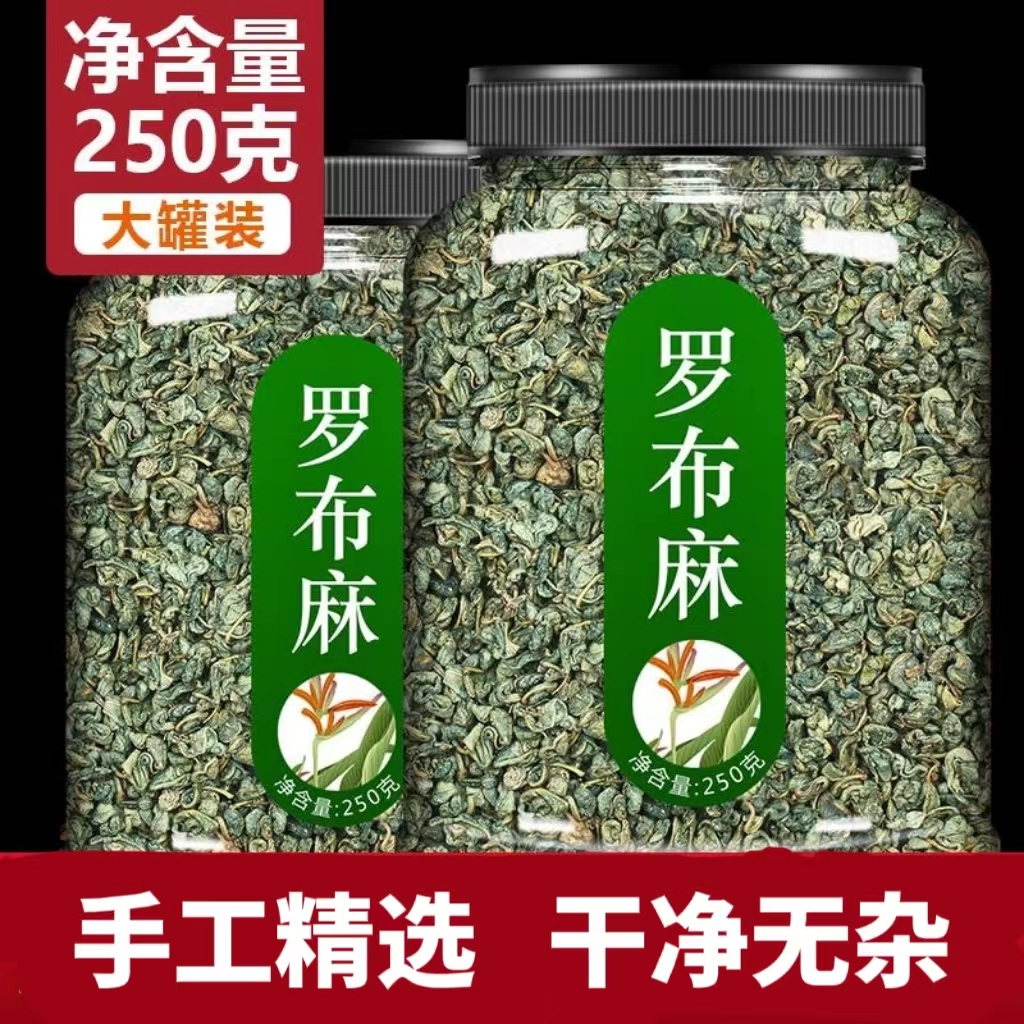 罗布麻 新疆 正品旗舰店茶中药材原料养生茶叶罗布麻叶子搭绞股蓝