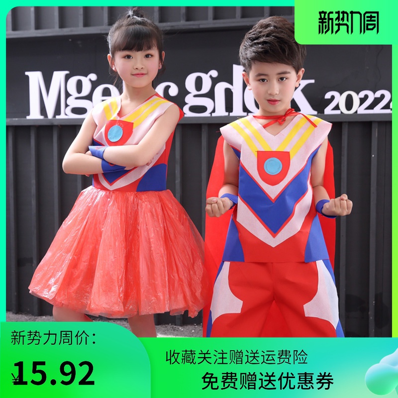 男款奥特曼环保服儿童时装秀废物利用diy手工制作幼儿园亲子走秀