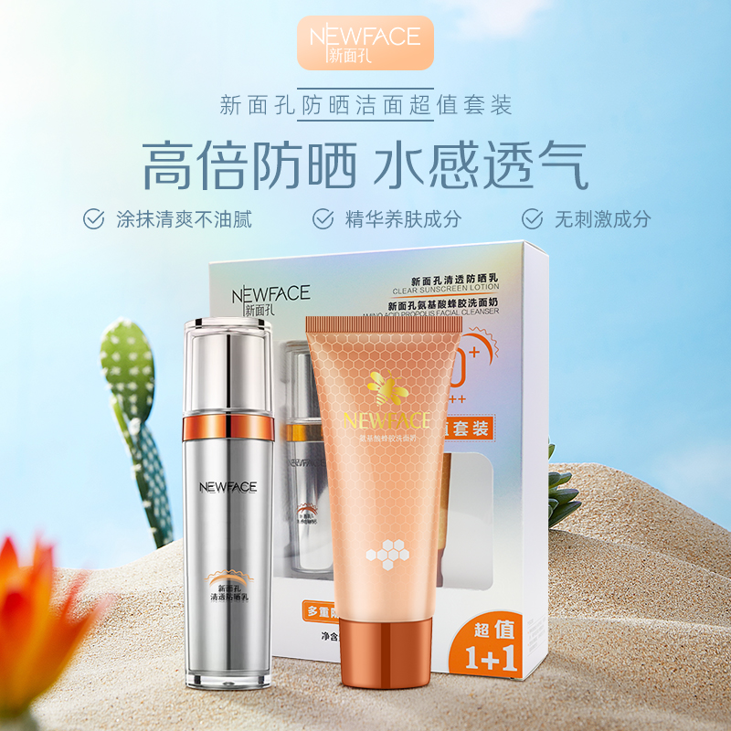 新面孔高倍防晒多重防护清爽不黏腻不油腻老国货28年旗舰店SPF50+