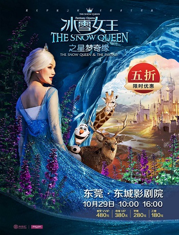 全景多媒体舞台剧 《冰雪女王Ⅰ星梦奇缘》 大剧场版