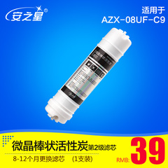 安之星豪华五级AZX-08UF-C9第二级微晶棒状活性炭