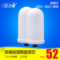 安之星AZX-JSQ- 6B水龙头净水器滤芯 原装硅藻陶瓷滤芯