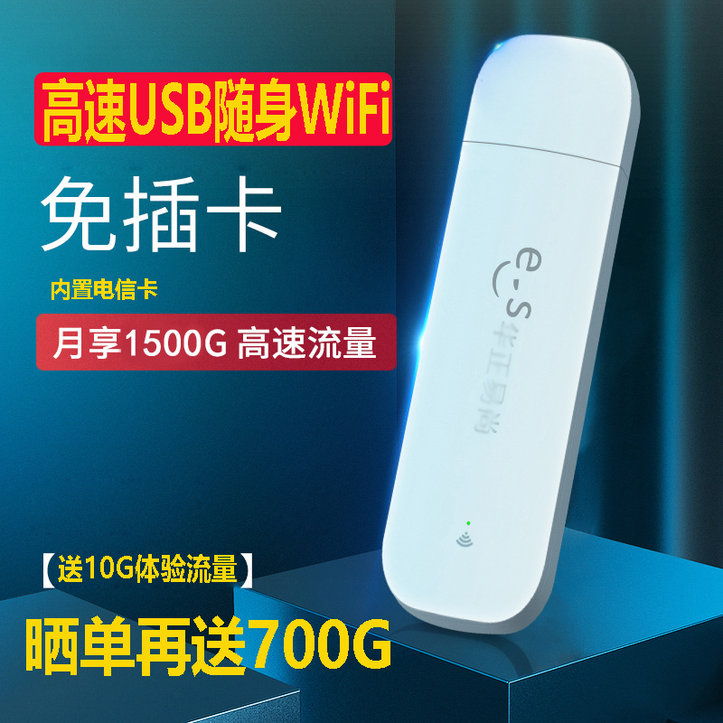 免插卡隨身wifi無限流量移動上網寬帶網4g路由器無線網卡筆記本電腦台式機上網卡神器車載usb無線熱點便攜在類目 網絡設備/網絡相關, 路由器, 隨身wifi中 - 來自Buy2taobao.com提供專業的淘寶代購服務