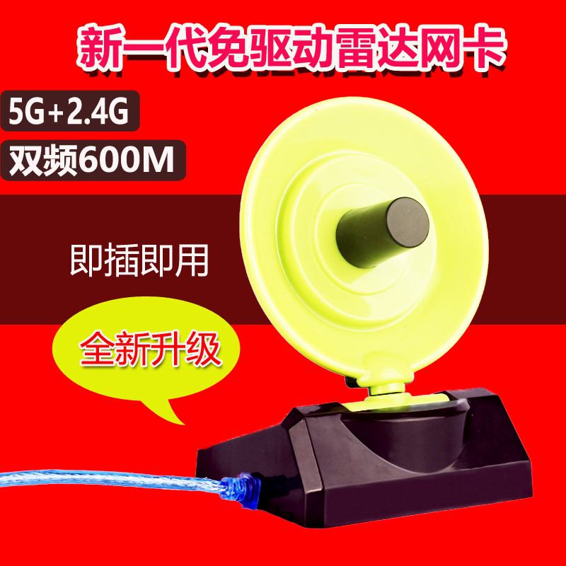 硬功夫免驱5G双频600M高速无线网卡 雷达2.4G大功率穿墙WiFi接收器 台式机笔记本电脑USB外置AC发射接收器|ruв категории сети оборудование/сети соответствующих, сетевая карта - от Buy2taobao.com для оказания профессиональной услуги покупки агента Taobao