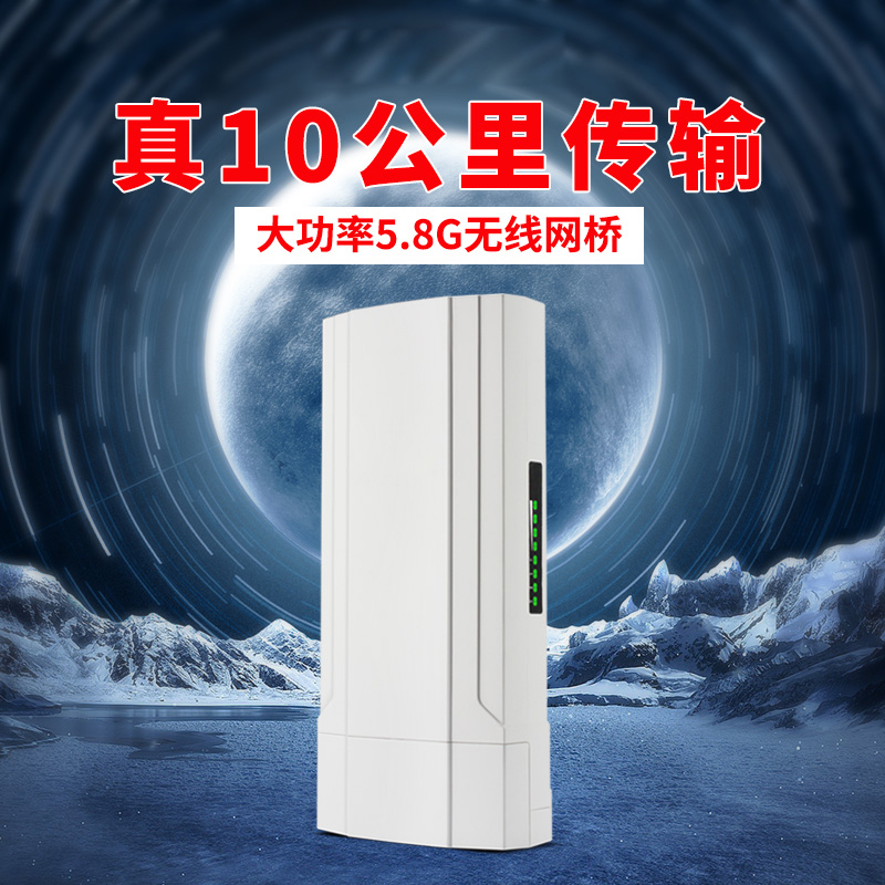 大功率无线网桥5.8G 900M室外定向10公里无线监控CPE网桥 5公里桥接WiFi工程千兆网络口在类目 网络设备/网络相关, 其它网络相关中 - 来自Buy2taobao.com提供专业的淘宝代购服务