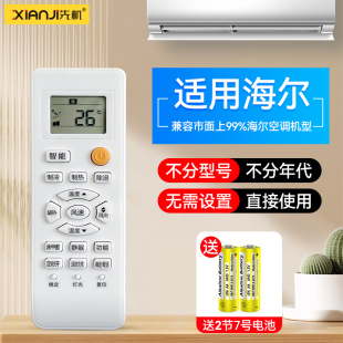 Haier/海尔空调遥控器万能通用适用全部型号小状元统帅壁挂柜机中央空调挂机原厂