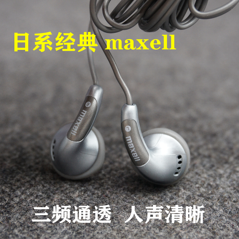 小清新耳塞独特设计日本Maxell 经典库存塞子 大厂风范先到先得