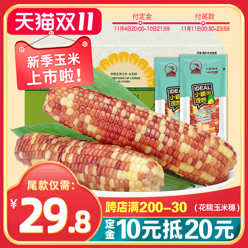 双11预售抢先购【200gX10袋】东北农嫂花玉米棒真空黏玉米穗早餐|ruв категории зерно риса/север и Юг сухих грузов/приправы, метров/муки/зерновые, кукуруза - от Buy2taobao.com для оказания профессиональной услуги покупки агента Taobao