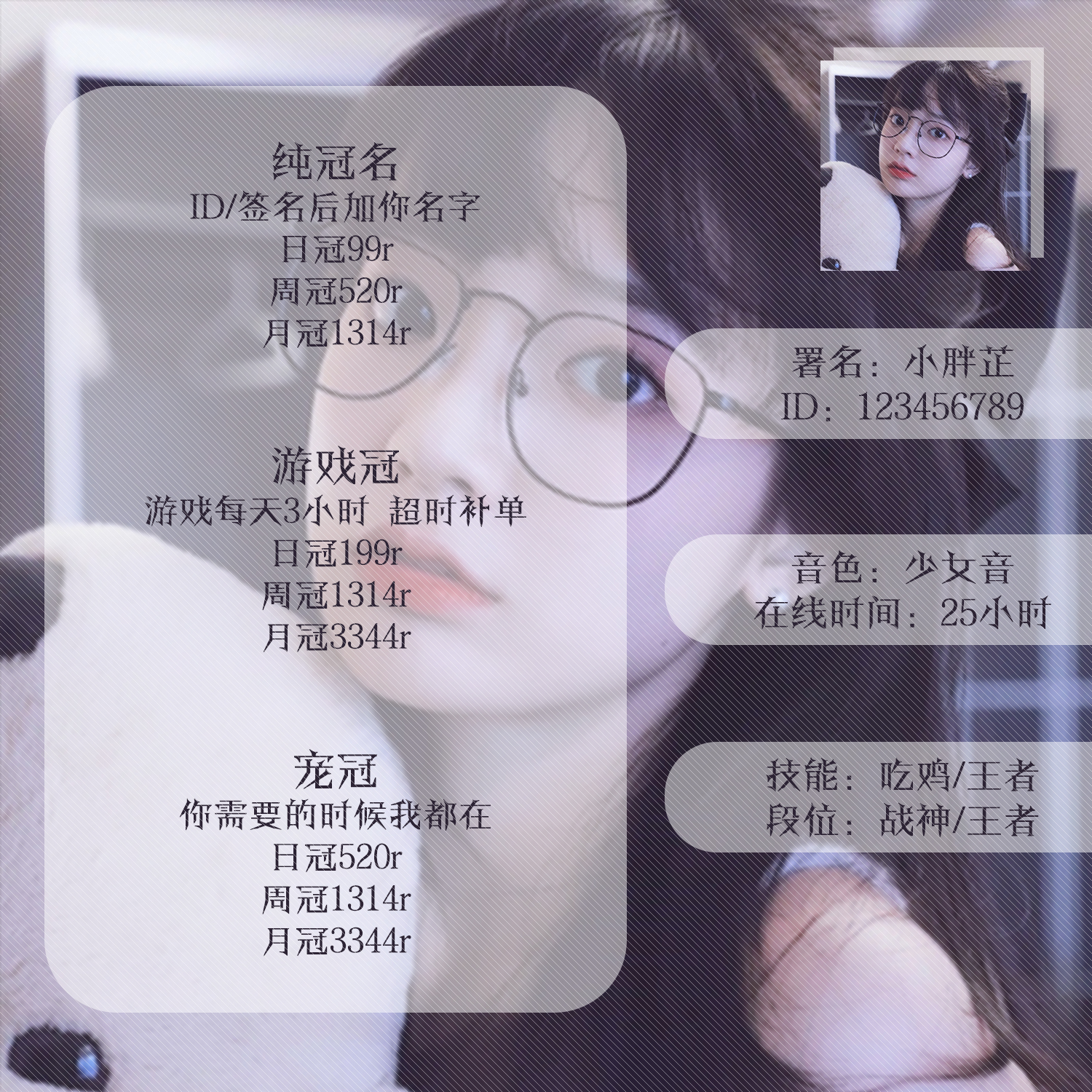 交友_语音交友背景墙美化tt语音丘比特个人冠名资料卡成品图制作0322