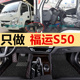 适用于上汽跃进福运S80 S70X500X300X100小福星S50货车全包围脚垫