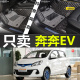 长安奔奔EV180/210/260/360/EC360新能源专用全包围双层汽车脚垫