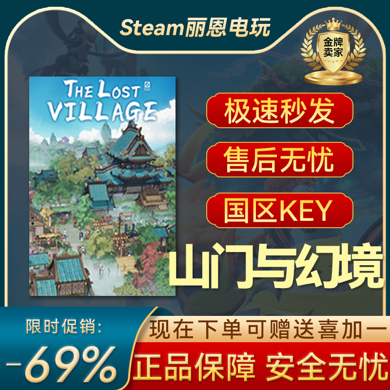 steam正版 山门与幻境 国区激活码 现货秒发 cdkey