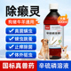 除癞灵狗狗药浴蜱虫去虱子跳蚤真菌螨虫皮肤病除赖灵宠物体外驱虫