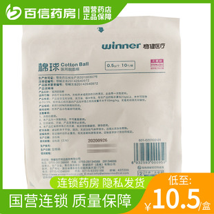 稳健 医用脱脂棉球灭菌级脱脂棉球皮肤外科手术创伤清洁棉花球zq