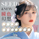 实瞳seed美瞳女幻樱日抛10片装彩色隐形近视眼镜小直径学生绿色sk