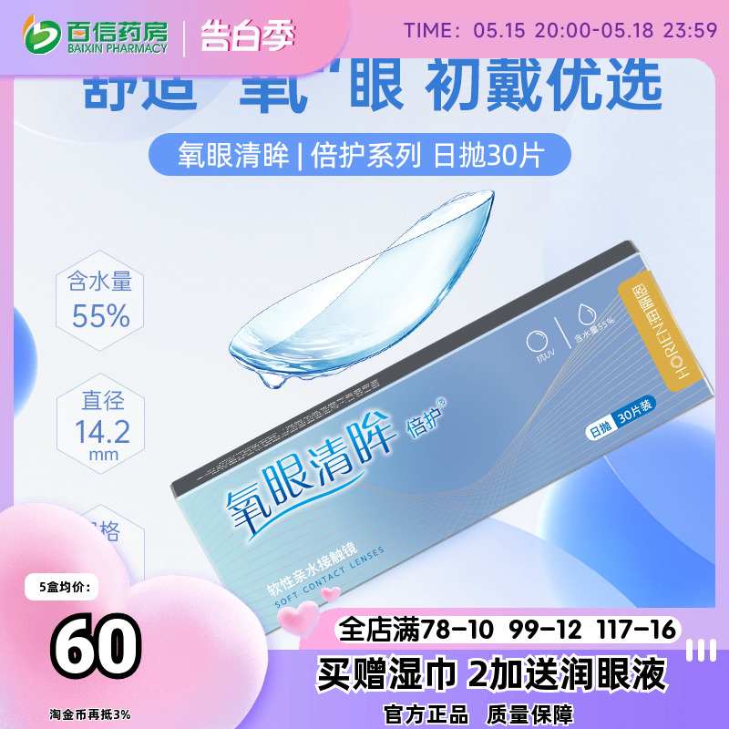 海俪恩氧眼清眸倍护隐形近视眼镜日抛