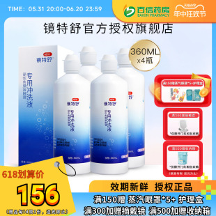 欧普康视镜特舒冲洗液4瓶OK镜硬性隐形眼镜角膜塑性镜RGP护理sk