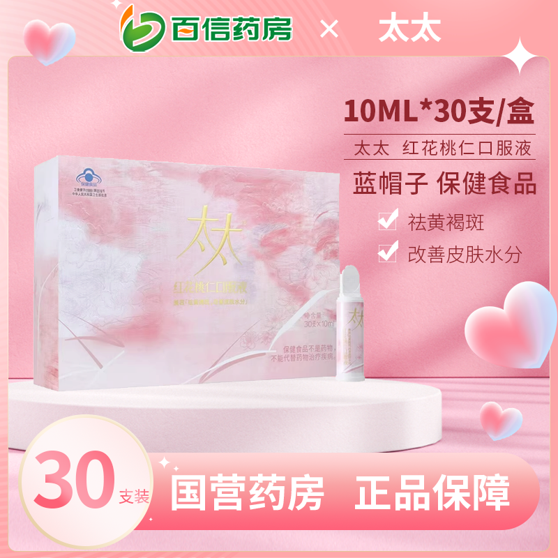 太太红花桃仁口服液10ml*30支